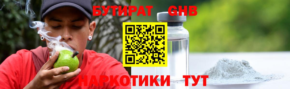 Бутират  Бутират бутик  Вход с VPN  Дивногорск 