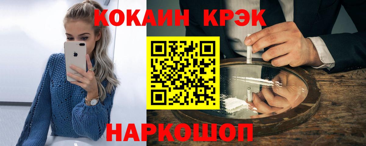 Дивногорск  КОКАИН Перу  Вход с VPN  Cocaine Fish Scale 