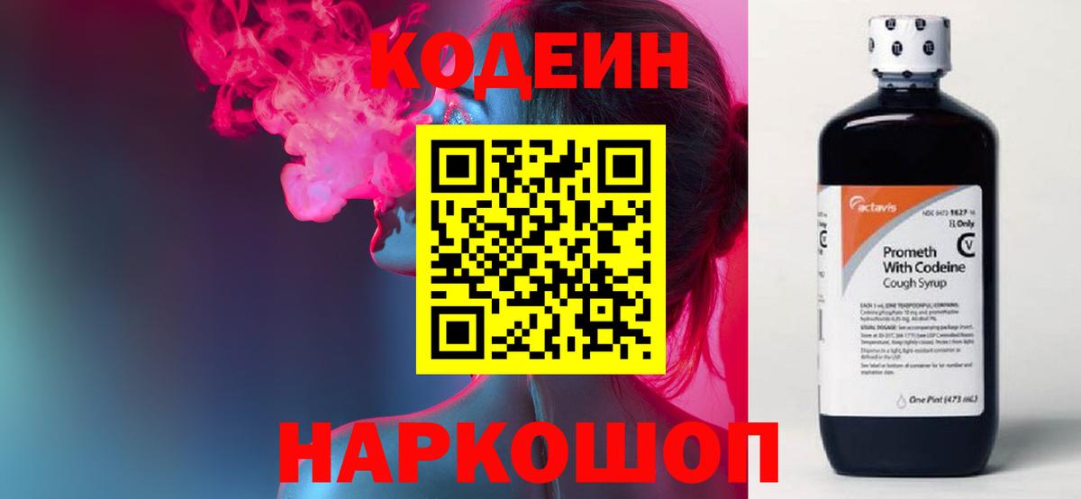 Codein Purple Drank Дивногорск