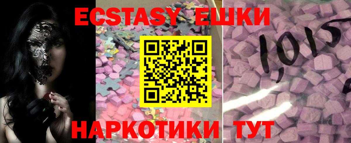 Экстази ешки Дивногорск