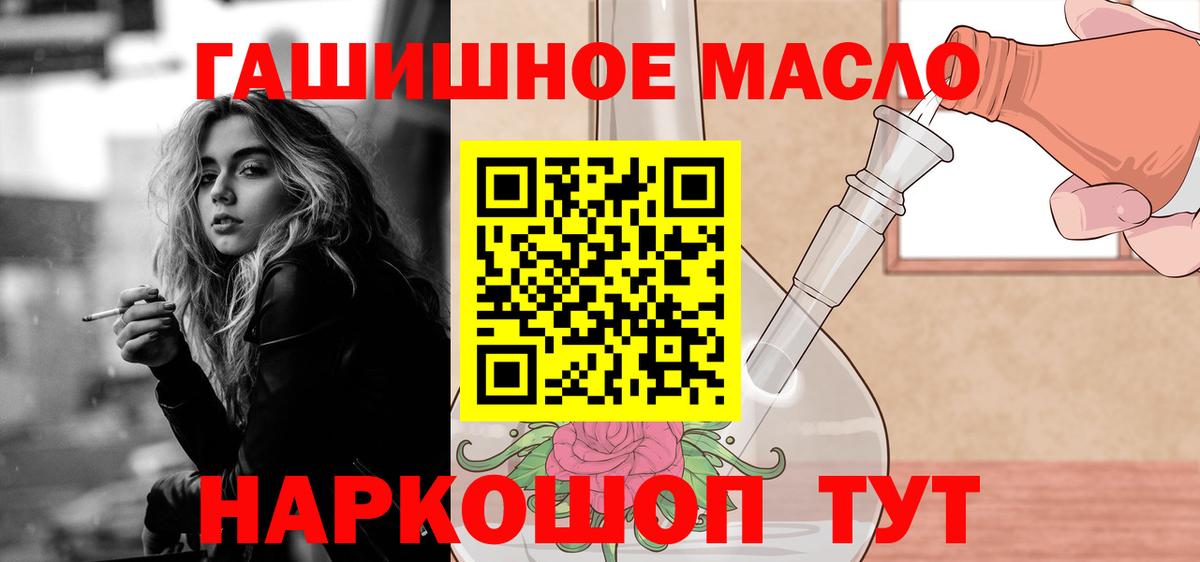 ТГК гашишное масло  Вход с VPN  Дивногорск 